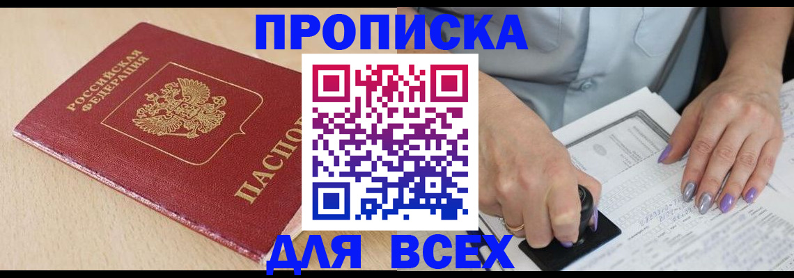 временная регистрация в квартире в Таштаголе