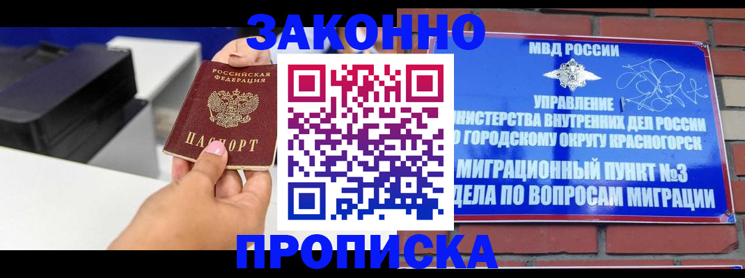 временная регистрация гарантия в Таштаголе