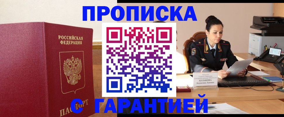 прописка гарантия в Таштаголе