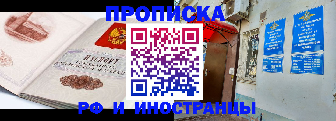 прописка законно в Таштаголе