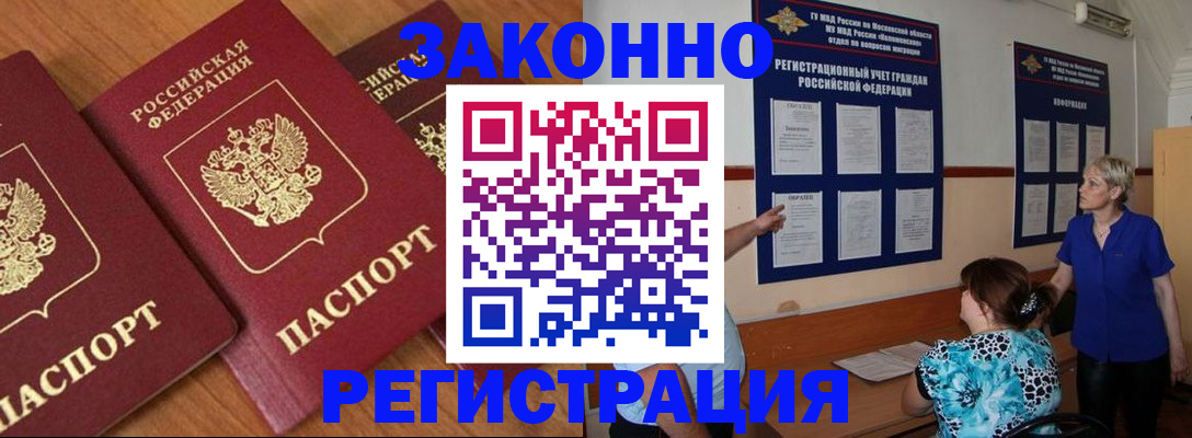 временная регистрация 2025 в Таштаголе